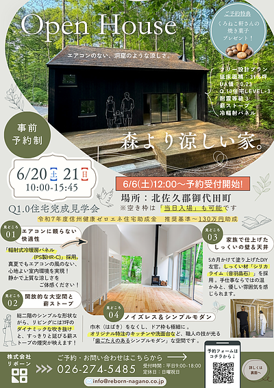 「森より涼しい家」～冬の間、汗だくで壁を塗って、ついに、完成してしまいます。