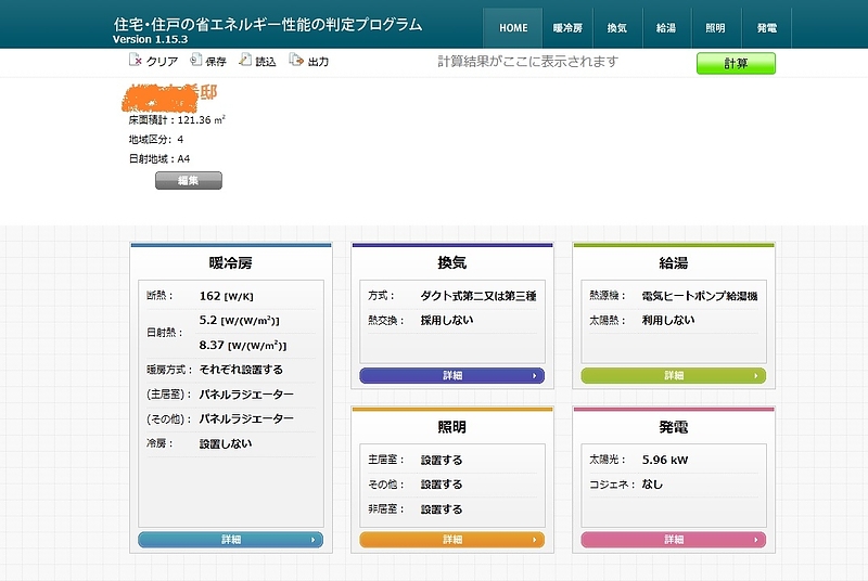 一次消費エネプログラム