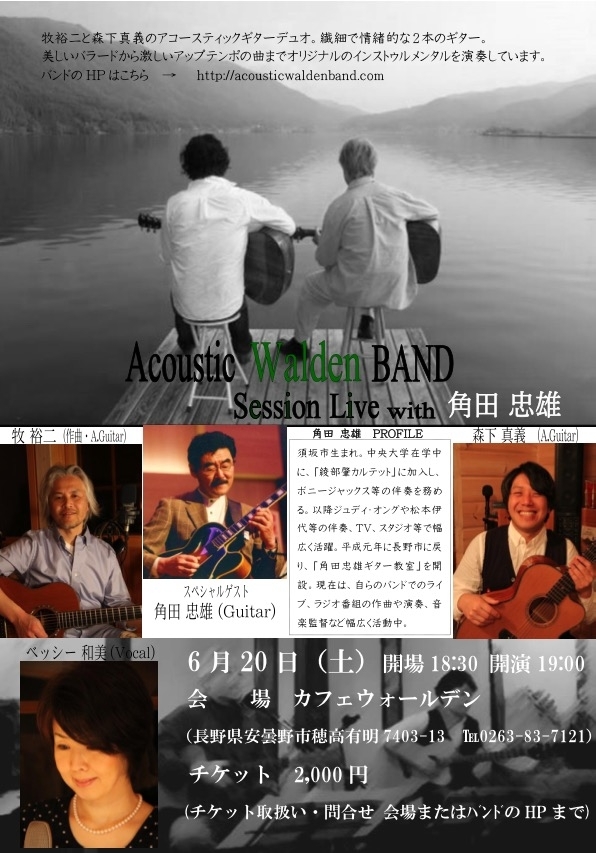 Acoustic Walden BAND セッションライブ フライヤー