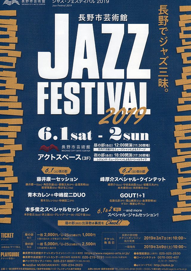 長野市芸術館 JAZZ FESTIVAL 2019