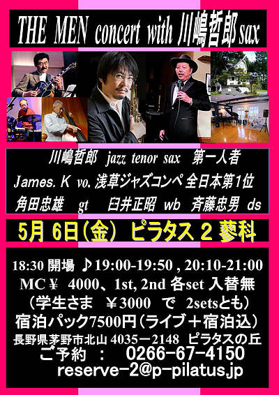 THE MEN concert with 川嶋哲郎(sax)