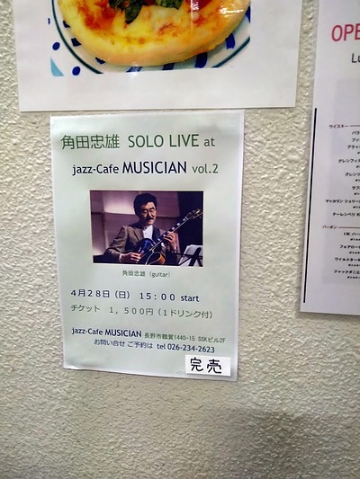 SOLO LIVE at jazz-Cafe MUSICIAN vol.2 終了しました。