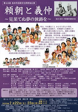 舞台劇「頼朝と義仲 ～見果てぬ夢の旅路を～」