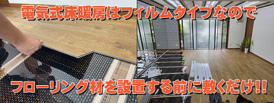 床暖房ってどうしてそんなに安いの？　～ 床暖房への道 その12 ～