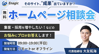 ホームページ無料相談会のご案内