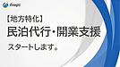 【長崎発】地方特化の民泊代行・開業支援をスタートします。