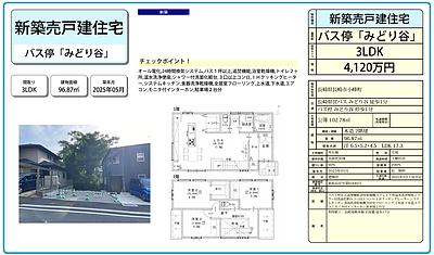 新築建売戸建情報【山里中学校校区】