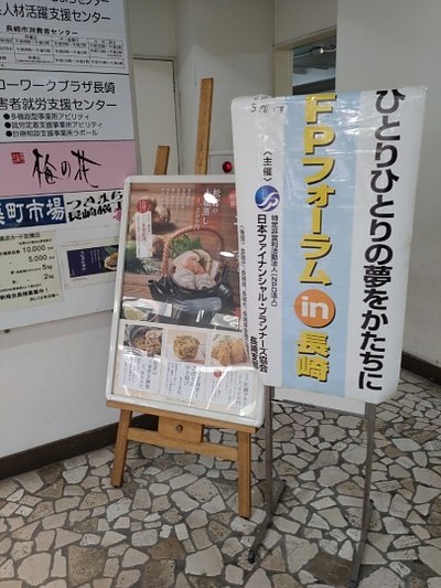 お世話になりました。11/08(土) ; FPフォーラム 2025 in 長崎