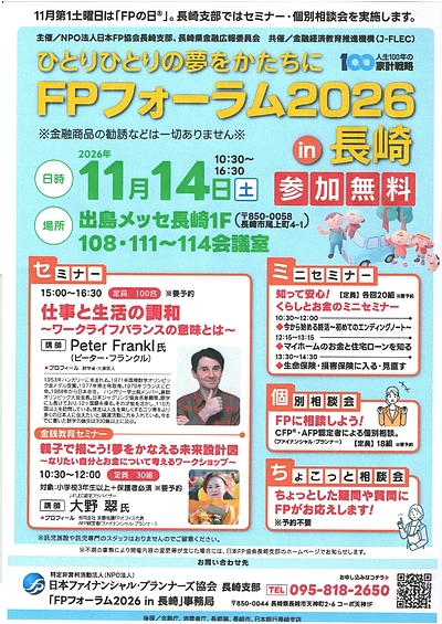 ひとりひとりの夢をかたちに　FPフォーラム 2026 in 長崎