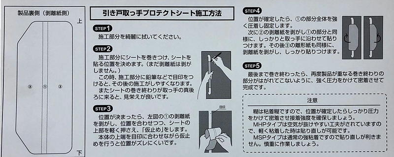 プロテクトシート施工法