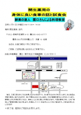 身体に良い食事の話と試食会