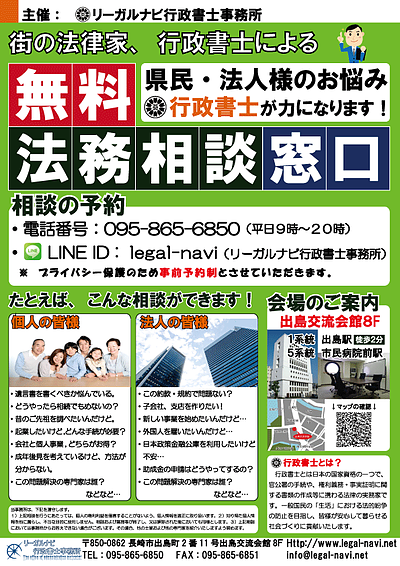 第１７回　行政書士による無料法務相談会＠長崎出島交流会館