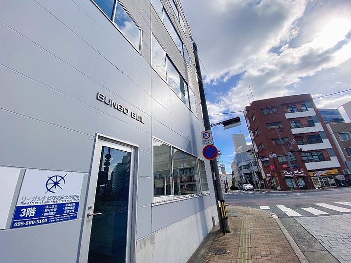 インキュベーション施設「長崎県ビジネス支援プラザ」内に籍を置く「リーガルナビ行政書士事務所」