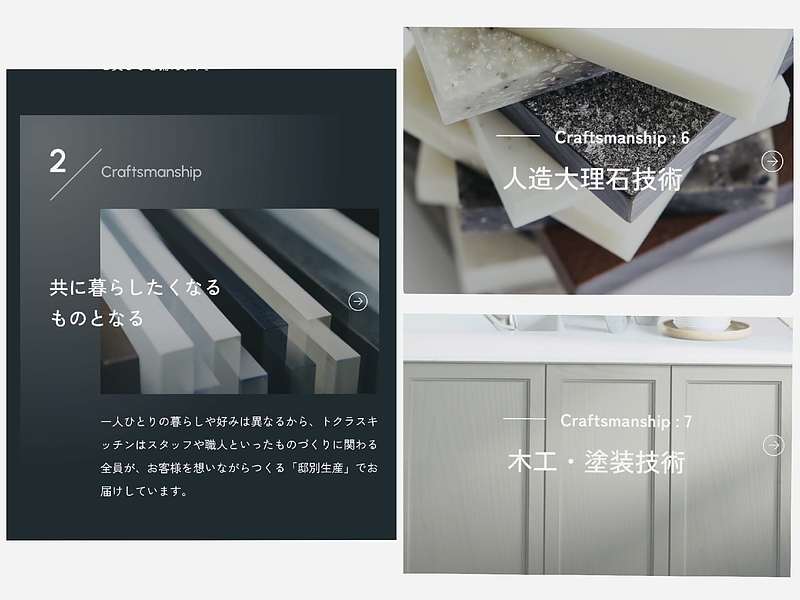 トクラスのクラフトマンシップ