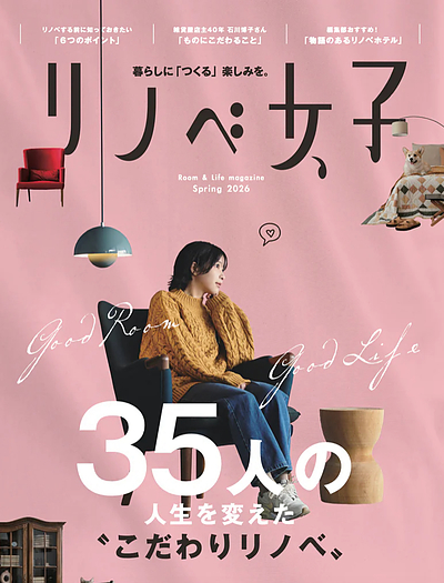 暮らしを変えたい人のための新雑誌、『リノベ女子』がついに発売！