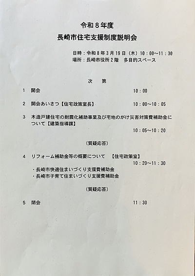 令和8年度 長崎市住宅支援制度説明会 参加しました。