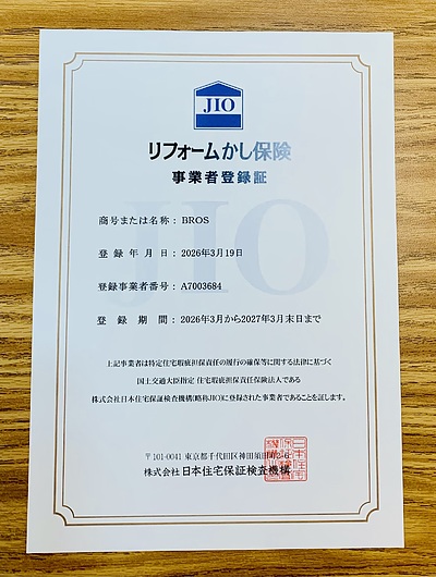 リフォームが保証される、瑕疵（かし）保険とは。