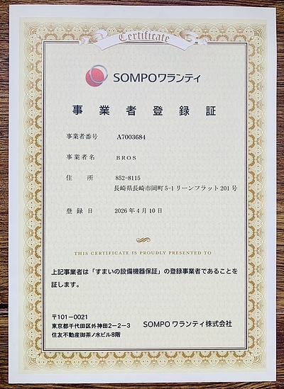 すまいの設備機器が保証される、延長保証とは。