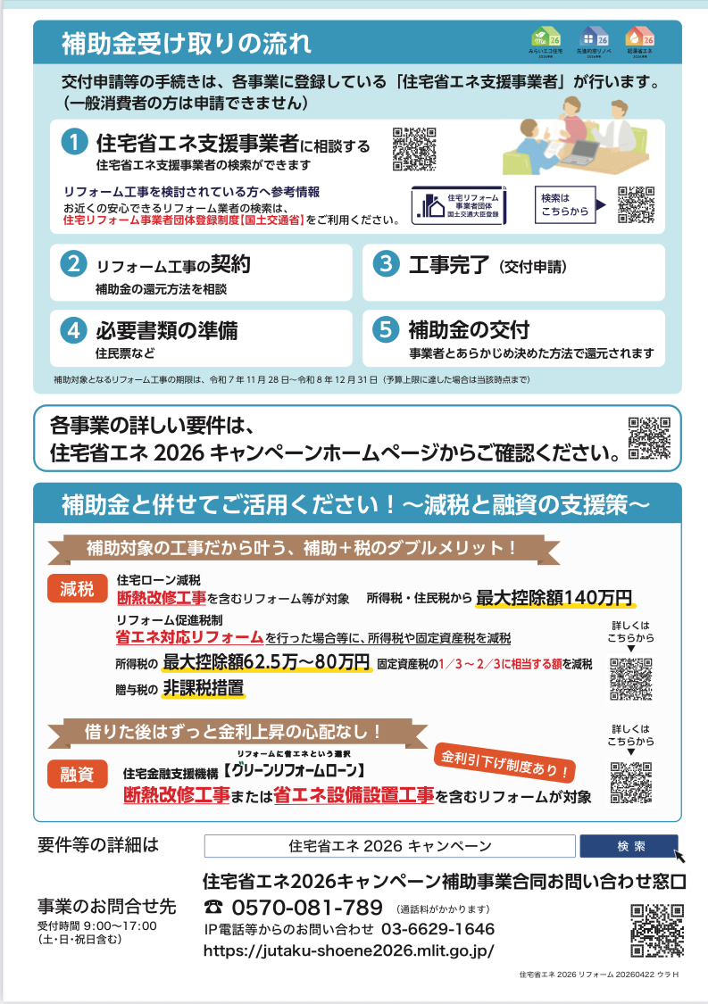 住宅省エネ20026
