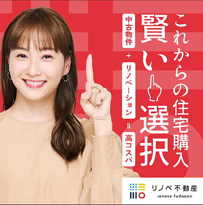 中古物件は一点もので、まさに "一期一会” 。出会いとタイミングを大切に。