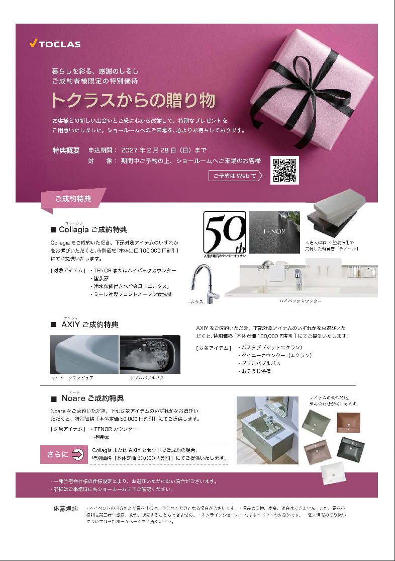 トクラスからの贈り物 トクラスからの贈り物