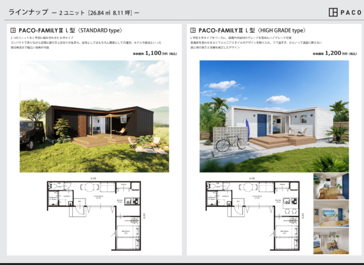PACOラインナップ 4