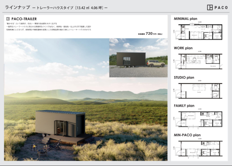 PACOラインナップ 5