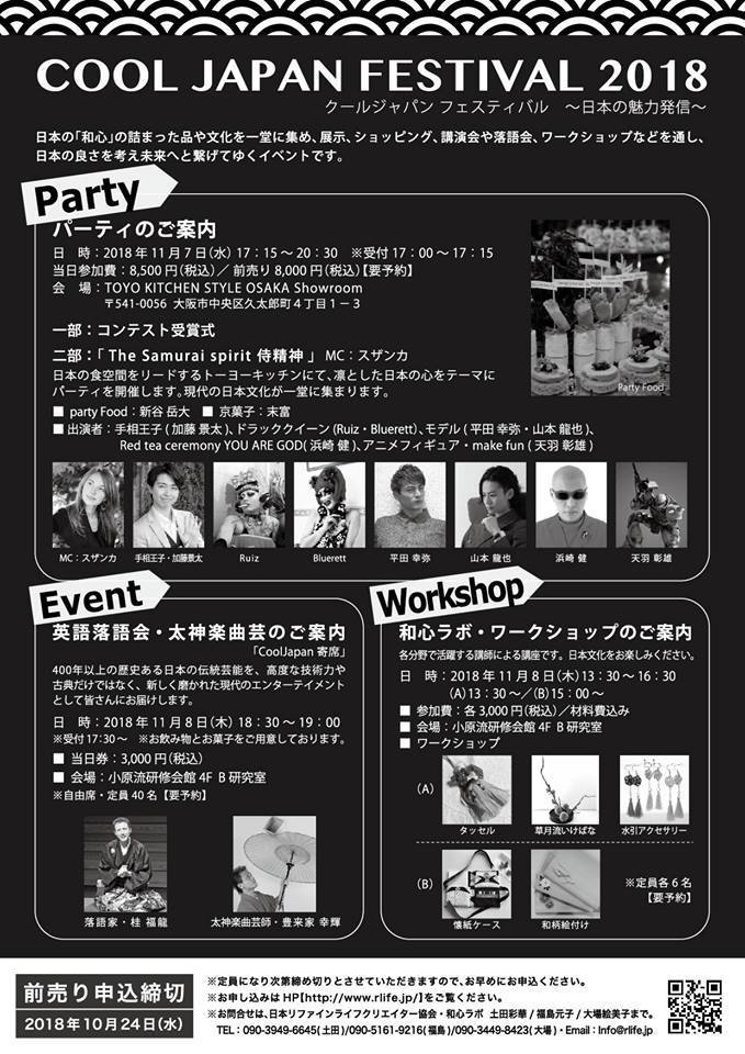 COOL JAPAN FESTIVAL2018裏