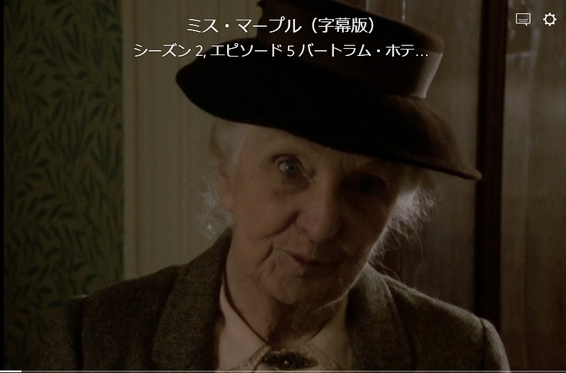 バートラムホテルシーン2