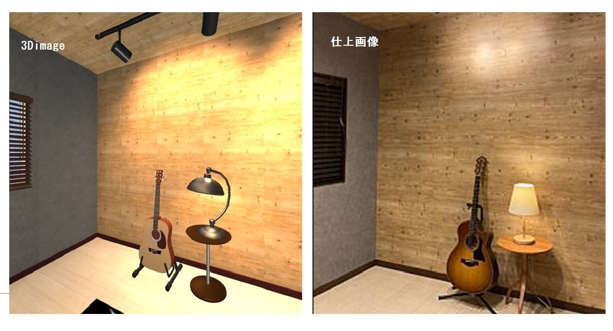 イメージと施工後