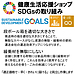 通信販売で商品を売る　SDGsの考え方・取り組み方　通信販売のSDGsの取り組み　まとめ盤