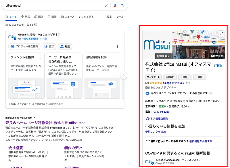 PCでのGoogle マイビジネスの見え方