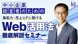 【経営者向け】第15回ホームページ改善勉強会【無料】～必ず失敗するWEBサイトを見極める7つの方法～