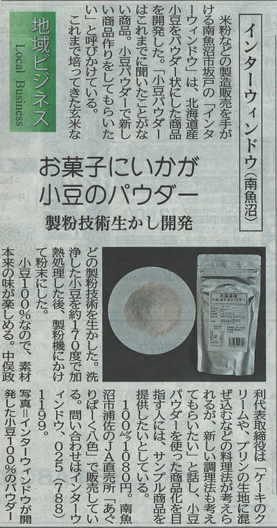 新聞に掲載されました。