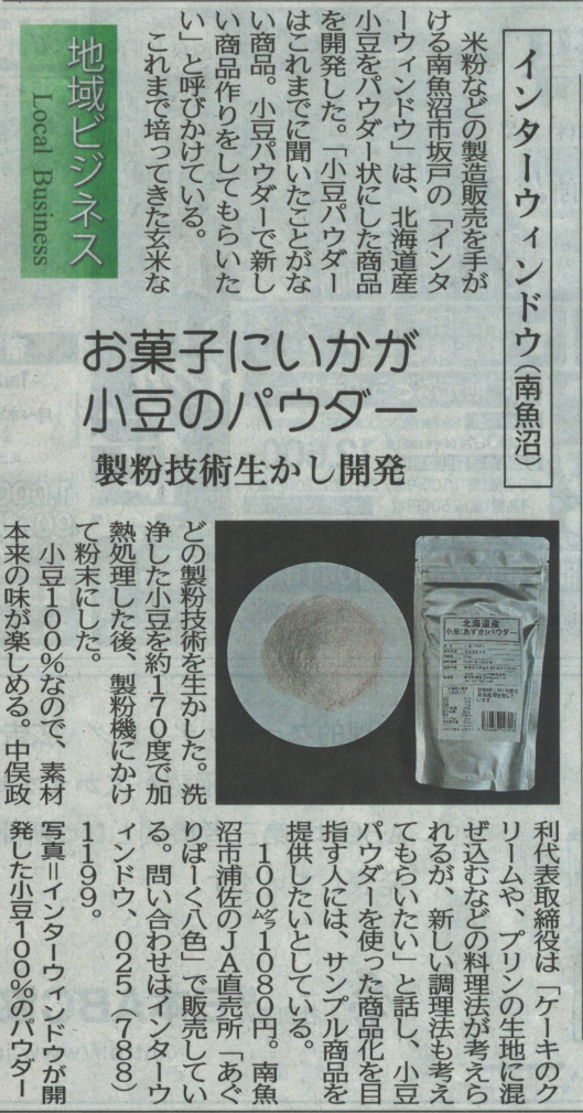 新潟日報