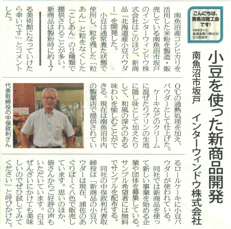 ゆきぐに新聞