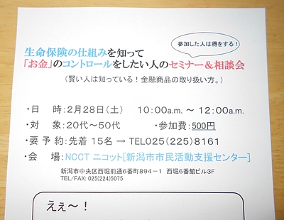 生命保険の仕組みを知って「お金」のコントロールをしたい人のセミナー＆相談会