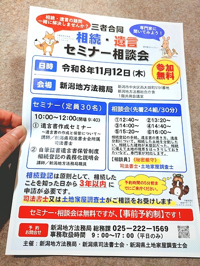 相続・遺言セミナー相談会