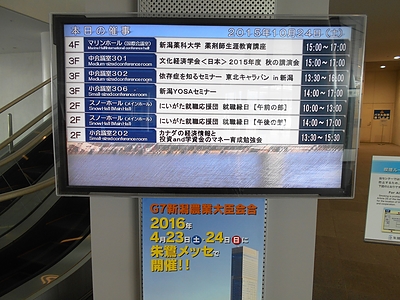 朱鷺メッセ　　新潟コンベンションセンター　小会議室202