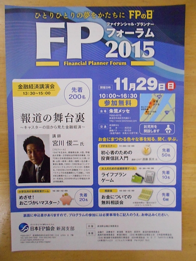 FPフォ―ラム2015　（ひとりひとりの夢をかたちにFPの日）