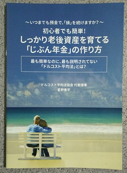 私の未来の為に「じぶん年金」の作り方