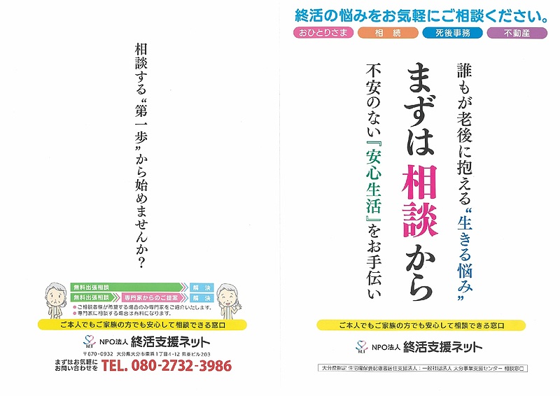 終活チラシ