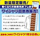 お得なYシャツ回数券販売中！