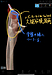 股関節のつまりを改善する「大腿筋膜張筋リリース」