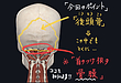 マッサージやストレッチしても改善しない「首の付け根の痛み」を解消する「骨膜リリース」