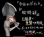 「骨盤矯正」って意味がある？？股関節ってどんな働きをしているか、ご存知ですか？？