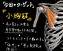 肩の挙上制限（挙がりにくさ）＆痛みを改善するポイントは「小胸筋」