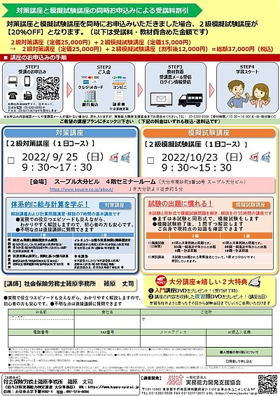 給与計算実務能力検定2級　模擬試験講座