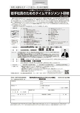 若手社員のためのタイムマネジメント研修