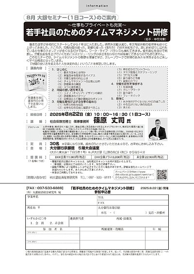 若手社員のためのタイムマネジメント研修